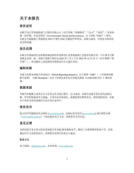 2023年度環(huán)境、社會及管治 (ESG) 報告_05