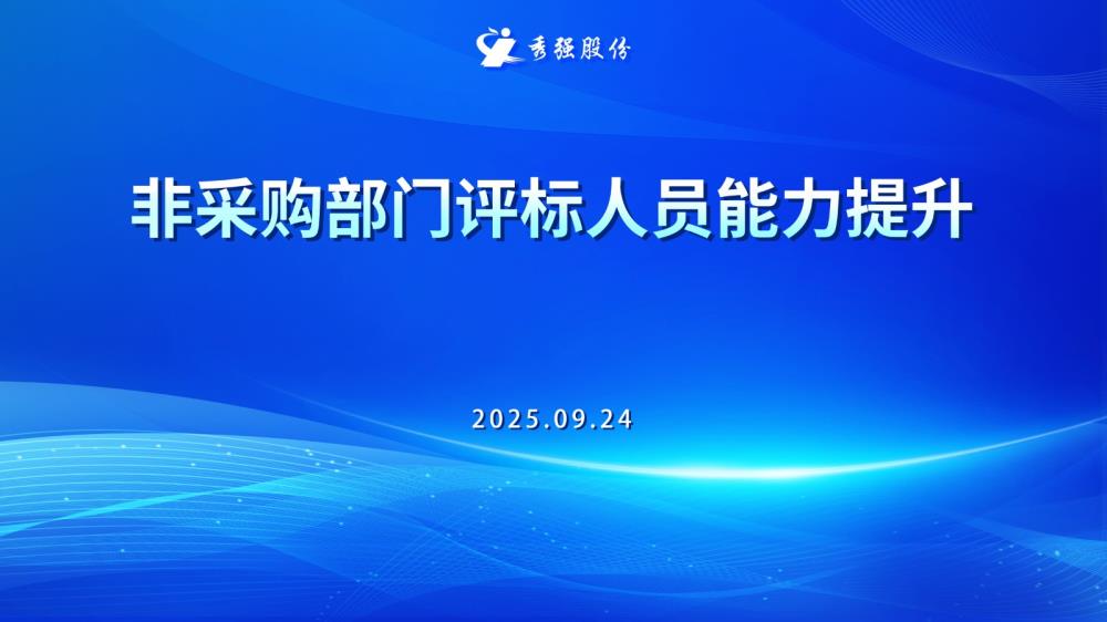 《《評標(biāo)人員核心能力提升實戰(zhàn)營》專題培訓(xùn)》主背景